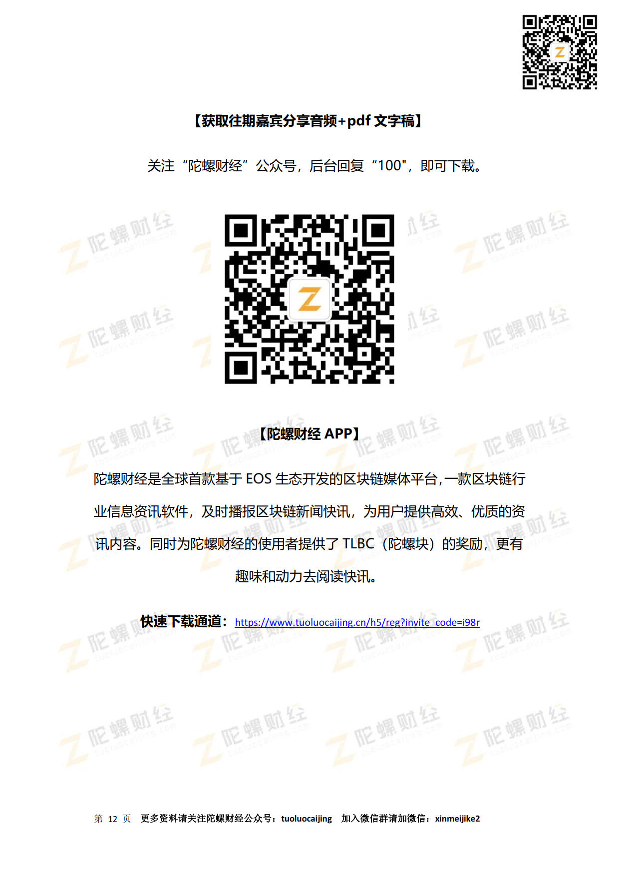 20期|egretia创始人黄竣:区块链在游戏行业的机遇与挑战