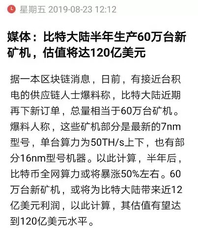 BTC站稳1W,比特大陆再下60W台矿机新订单!配图(1)