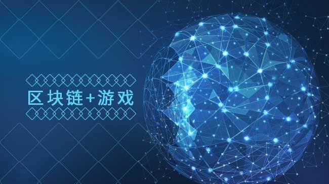 币呗世界BBAYWORLD | 区块链游戏作为一个破局标的方针可否值得被看好?配图(2)