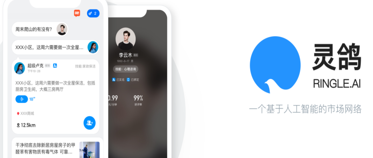 【链界社区】:继马桶MT之后,快播王欣携“灵鸽”再度入局区块链配图(1)