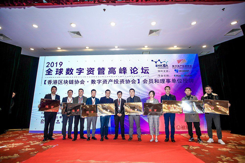 201961全球数字资管高峰论坛圆满举办